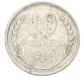 Монета 10 копеек 1925 года (Артикул: T11-23517) — Фото №1