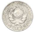 Монета 10 копеек 1925 года (Артикул: T11-23517) — Фото №2