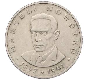 20 злотых 1976 года Польша «Марсель Новотко» — Фото №1