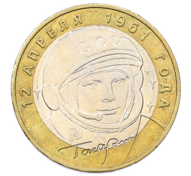 Монета 10 рублей 2001 года ММД «Гагарин» (Артикул: K12-69240) — Фото №1