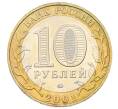 Монета 10 рублей 2001 года ММД «Гагарин» (Артикул: K12-69240) — Фото №2
