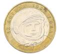 Монета 10 рублей 2001 года ММД «Гагарин» (Артикул: K12-69241) — Фото №1