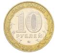 Монета 10 рублей 2001 года ММД «Гагарин» (Артикул: K12-69241) — Фото №2