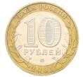 Монета 10 рублей 2001 года ММД «Гагарин» (Артикул: K12-69242) — Фото №2