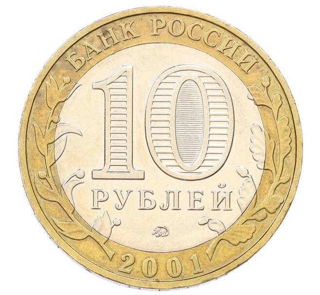 Монета 10 рублей 2001 года ММД «Гагарин» (Артикул: K12-69242) — Фото №2