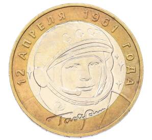 10 рублей 2001 года ММД «Гагарин» — Фото №1