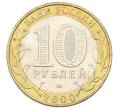 Монета 10 рублей 2000 года ММД «55 лет Победы» (Артикул: K12-69249) — Фото №2