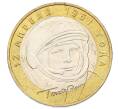 Монета 10 рублей 2001 года ММД «Гагарин» (Артикул: K12-69250) — Фото №1