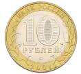 Монета 10 рублей 2001 года ММД «Гагарин» (Артикул: K12-69250) — Фото №2