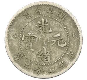 10 центов (7.2 кандарина) 1890 года Китай — провинция Хубей (HU-PEH) — Фото №2