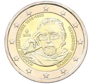 2 евро 2019 года Греция «100 лет со дня рождения Манолиса Андроникоса» — Фото №1