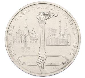 1 рубль 1980 года «XXII летние Олимпийские Игры 1980 в Москве (Олимпиада-80) — Факел»