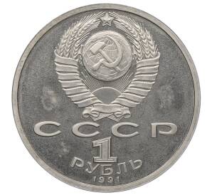 1 рубль 1991 года «XXV летние Олимпийские Игры 1992 в Барселоне — Борьба» — Фото №2