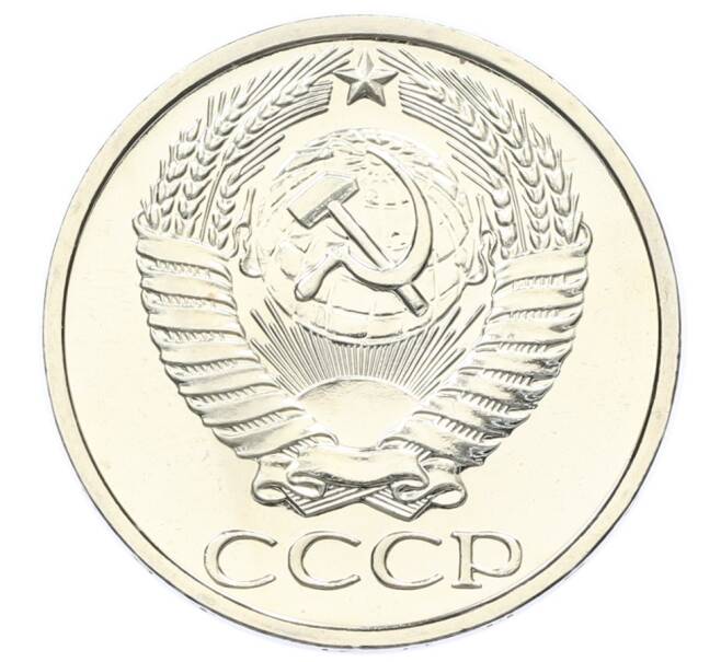 Монета 50 копеек 1976 года (Артикул: M1-65142) — Фото №2