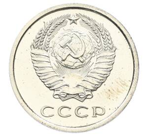 20 копеек 1976 года