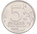 Монета 5 рублей 2016 года ММД «Освобожденные столицы — Кишинев» (Артикул: M1-3545) — Фото №2