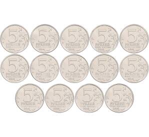 Набор из 14 монет 5 рублей 2016 года ММД «Освобожденные столицы» — Фото №2