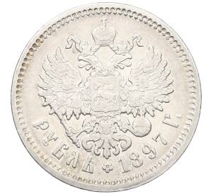 1 рубль 1897 года (АГ) — Фото №1