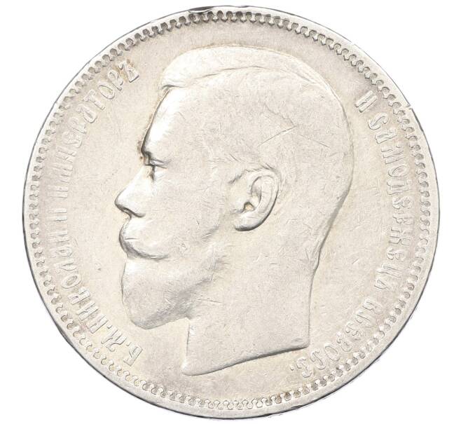 Монета 1 рубль 1897 года (АГ) (Артикул: K27-86976) — Фото №2