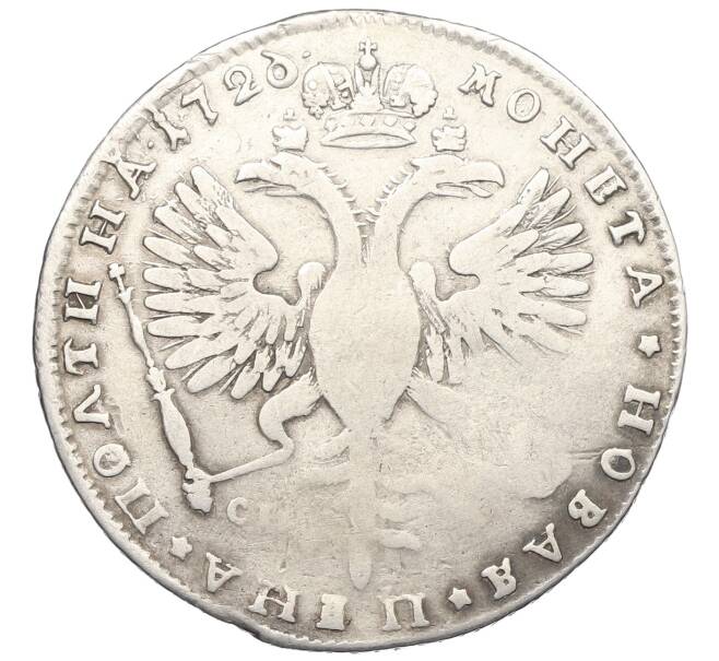 Монета Полтина 1726 года СПБ (Артикул: K27-86977) — Фото №2