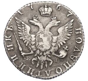 Полуполтинник 1767 года ММД ЕI — Фото №2