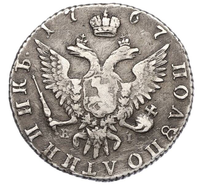 Монета Полуполтинник 1767 года ММД ЕI (Артикул: K27-86978) — Фото №2