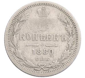 15 копеек 1880 года СПБ НФ — Фото №1