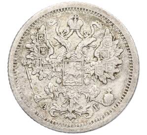 15 копеек 1890 года СПБ АГ — Фото №2