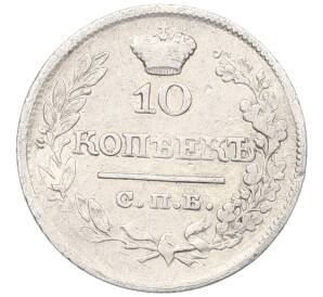 10 копеек 1822 года СПБ ПД — Фото №2