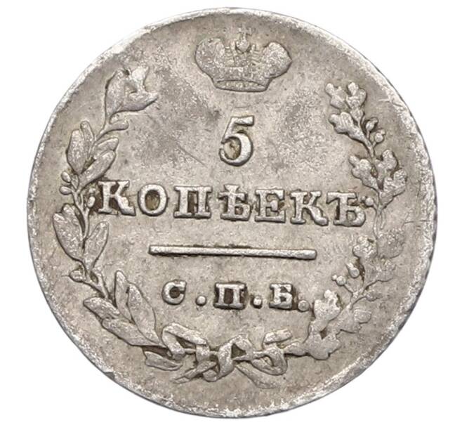 Монета 5 копеек 1824 года СПБ ПД (Артикул: K27-86994) — Фото №2