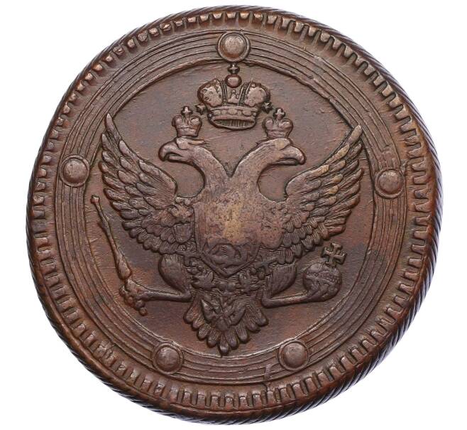 Монета 5 копеек 1802 года ЕМ (Артикул: K27-86996) — Фото №2