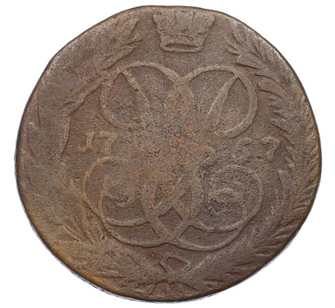 Монета 2 копейки 1757 года (Артикул: K27-87000) — Фото №1