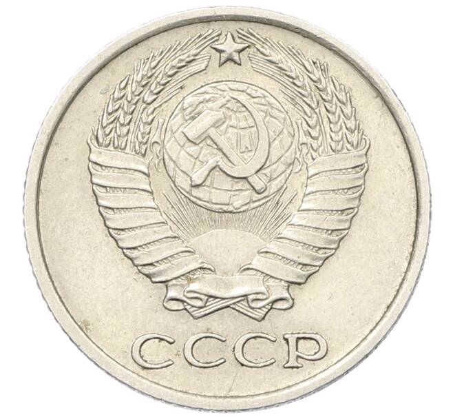 Монета 10 копеек 1965 года (Артикул: K27-87015) — Фото №2