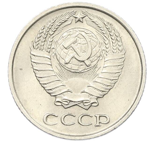 Монета 10 копеек 1966 года (Артикул: K27-87016) — Фото №2