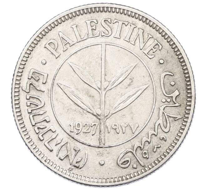 Монета 50 милей 1927 года Палестина (Артикул: K27-87039) — Фото №1