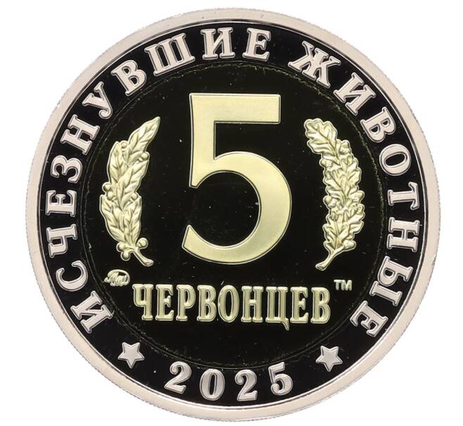 Монетовидный жетон 5 червонцев 2025 года ММД «Исчезнувшие виды — Суминия» (Артикул M1-65164) — Фото №2