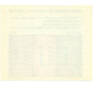 Карта талонов на водку для Москвы (Январь-март 1991 года) — Фото №2