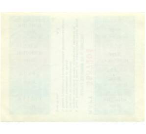 Карта талонов на продукты питания для Москвы (Март 1991 года) — Фото №2