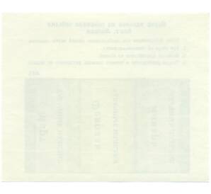 Карта талонов на табачные изделия для Москвы (Январь-март 1991 года) — Фото №2