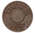 Жетон для таксофонов МГТС (Московская городская телефонная сеть) (Артикул: K12-69718) — Фото №1
