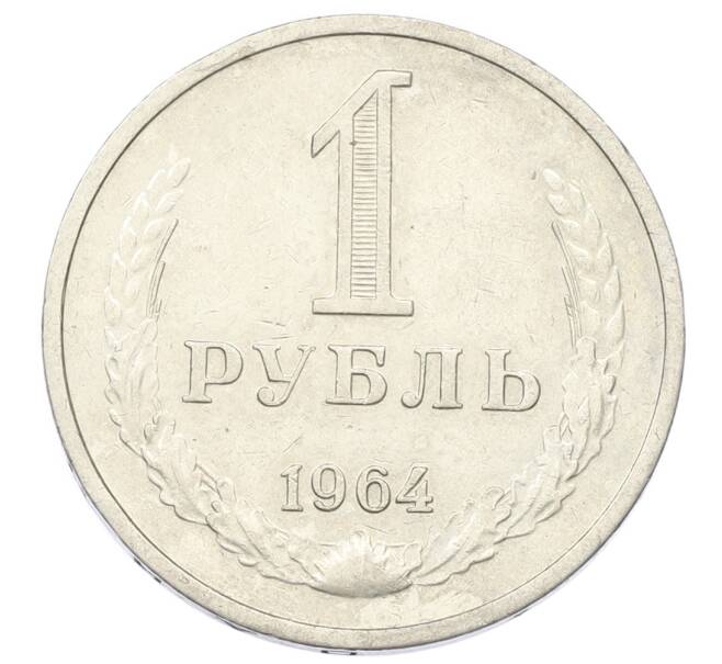 Монета 1 рубль 1964 года (Артикул: K12-69725) — Фото №1