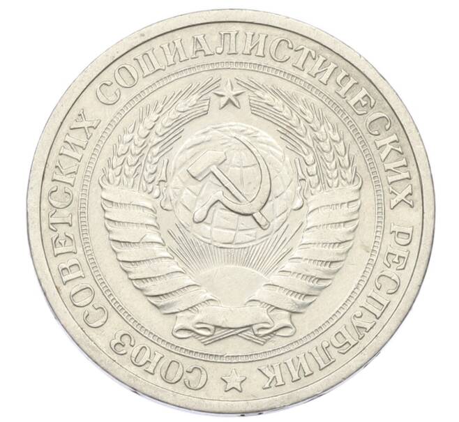 Монета 1 рубль 1964 года (Артикул: K12-69725) — Фото №2