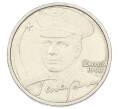 Монета 2 рубля 2001 года ММД «Гагарин» (Артикул: K12-69735) — Фото №1