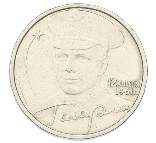 Монета 2 рубля 2001 года ММД «Гагарин» (Артикул: K12-69735) — Фото №1