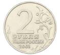 Монета 2 рубля 2001 года ММД «Гагарин» (Артикул: K12-69735) — Фото №2