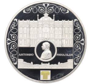 25 рублей 2015 года СПМД «Архитектурные шедевры — Мраморный дворец Антонио Ринальди» — Фото №1