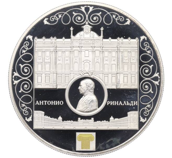 Монета 25 рублей 2015 года СПМД «Архитектурные шедевры — Мраморный дворец Антонио Ринальди» (Артикул: T11-23580) — Фото №1
