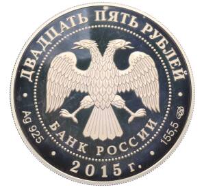 25 рублей 2015 года СПМД «Архитектурные шедевры — Мраморный дворец Антонио Ринальди» — Фото №2