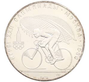 10 рублей 1978 года ЛМД «XXII летние Олимпийские Игры 1980 в Москве (Олимпиада-80) — Велосипед» — Фото №1