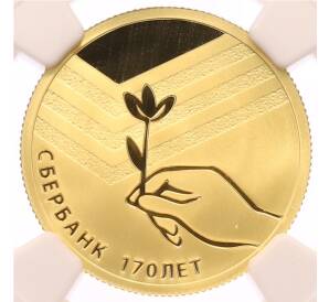 50 рублей 2011 года СПМД «170 лет Сбербанку» в слабе NGC (PF70 ULTRA CAMEO) — Фото №1